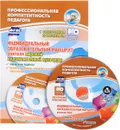 Индивидуальный образовательный маршрут учителя мировой художественной культуры. Справочник педагога. Проекты, шаблоны, конспекты (+ CD) - Н. В. Киселёва