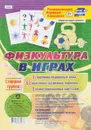 Физкультура в играх. Старшая группа (игровой комплект с методическим сопровождением) - Н. Н. Гладышева