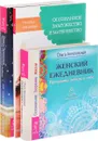 От заботы до власти. Женский ежедневник. Осознанное замужество и материнство (комплект из 3 книг) - Марита Поттенджер, Зиппора Поттенджер-Добинс, Ольга Ангеловская, Наталья Матвеева