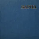 Варна - Д. Михайлов, П. Смоленов