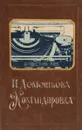 Командировка - Ирина Дементьева