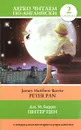 Питер Пен / Peter Pan. Уровень 2 - Дж. М. Барри