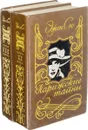 Парижские тайны (комплект из 2 книг) - Эжен Сю