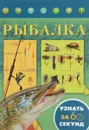 Рыбалка - Н. В. Хмелевская