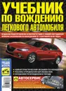 Учебник по вождению легкового автомобиля - В. Ф. Яковлев