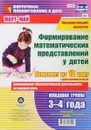 Познавательное развитие. Формирование математических представлений детей. 3-4 года (комплект из 12 карт) - Н. А. Мурченко