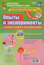 Опыты и эксперименты с веществами и материалами. Лето. Средняя группа (комплект из 16 карт) - И. С. Батова