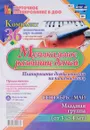 Музыкальное развитие детей. Планирование деятельности на каждый месяц. Сентябрь-май. Младшая группа (комплект из 36 карт) - А. А. Петухова