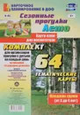 Сезонные прогулки. Лето. Карта-план для воспитателя. Младшая группа. 3-4 года (комплект из 64 карт) - М. П. Костюченко