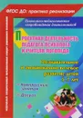 Проектная деятельность педагога-психолога и учителя-логопеда ДОО. Познавательное и эмоционально-волевое развитие детей 5-7 лет. комплексные занятия, досуги - О. Д. Голубец, М. Ю. Жиличкина