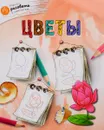 Цветы - А. А. Орехов