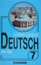 Немецкий язык. Книга для чтения - И. Л. Бим