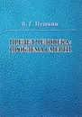 Предел человека. Проблема смерти - В. Г. Пушкин