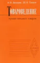 Товароведение пушно-меховых товаров - Беседин А., Ганцов Ш.
