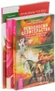 Психология целительства. Полное исцеление тяжелобольного сердца. Проблемы сердца (комплект из 3 книг) - Рудигер Дальке, Георгий Сытин, Эрни Ларсен, Кэрол Ларсен Хегарти