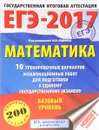 ЕГЭ-2017. Математика. 10 тренировочных вариантов экзаменационных работ для подготовки к ЕГЭ. Базовый уровень - Московский центр непрерывного математического обра