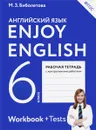 Enjoy English 6: Workbook / Английский язык. 6 класс. Рабочая тетрадь - М. З. Биболетова, О. А. Денисенко, Н. Н. Трубанева