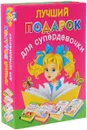 Лучший подарок для супердевочки (комплект из 4 книг) - Екатерина Данкевич,Сабина Кох,Ирина Крехова,Армин Тойбнер,Стефани Ханиш,Инга Вальц,Инге Вальтер,Анетте Байер,Габи Зайбольд,Анна