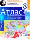 География России. Природа и население. 8 класс. Атлас с контурными картами и сборником задач - О. В. Крылова