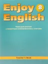 Enjoy English 8: Teacher's Book / Английский с удовольствием. 8 класс. Книга для учителя - М. З. Биболетова, Е. Е. Бабушис, Н. Н. Трубанева