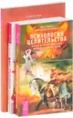 Психология целительства. Цвет для исцеления. Новые измерения исцеления (комплект из 3 книг) - Эрни Ларсен, Кэрол Ларсен Хегарти, Елена Егорова, Бербель Мор