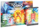 Календарь медитаций Ошо. Ошо Дзен Таро (комплект книга + календарь + набор из 79 карт) - Ошо