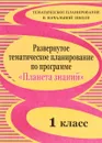 Развернутое тематическое планирование по программе 