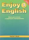 Enjoy English 3: Teacher's Book / Английский язык. 3 класс. Книга для учителя с поурочным планированием - М. З. Биболетова, О. А. Денисенко, Н. Н. Трубанева