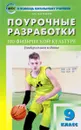 Физическая культура. 9 класс. Поурочные разработки - А. Ю. Патрикеев