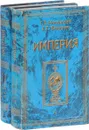 Империя (комплект из 2 книг) - Носовский Г., Фоменко А.
