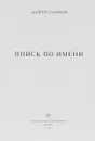 Поиск по имени - Андрей Баранов