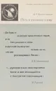 Путь к русскому слову - Михайловская Н. Г.