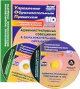 Административные совещания в образовательной организации (+ CD) - Н. Н. Куклева