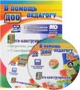 Лего-конструирование. Программа, занятия. 32 конструкторские модели (+ CD) - О. В. Мельникова