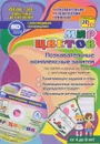 Мир цветов. Познавательные комплексные занятия (+ CD) - Т. Н. Славина