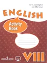 English 8: Activity Book / Английский язык. 8 класс. Рабочая тетрадь - О. В. Афанасьева, И. В. Михеева
