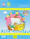 Математика. 2 класс. Учебник. В 3 частях. Часть 1 - Л. Г. Петерсон