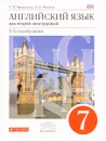 Английский язык как второй иностранный. 3-й год обучения. 7класс. Учебник - О. В. Афанасьева, И. В. Михеева