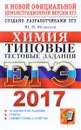 ЕГЭ 2017. Химия. Типовые тестовые задания - Ю. Н. Медведев