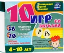 10 игр со звуками Р, Рь (комплект из 36 карточек и 20 жетонов) - А. С. Галанов