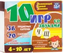 10 игр со звуками Ч, Щ (комплект из 36 карточек и 20 жетонов) - А. С. Галанов