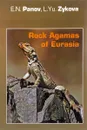 Rock Agamas of Eurasia / Горные агамы Евразии (+ CD ROM) - E. N. Panov, L. Yu. Zykova