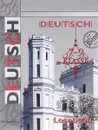 Deutsch: 7-9 Klasse: Lesebuch / Немецкий язык. 7-9 классы. Книга для чтения - И. Л. Бим, Е. В. Игнатова