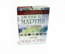 Земли Льда и Огня (комплект из 12 карт) - Джордж Мартин