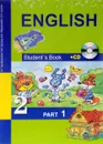 English 2: Student`s Book: Part 1 / Английский язык. 2 класс. Учебник. В 2 частях. Часть 1 (+ CD) - С. Г. Тер-Минасова, Л. М. Узунова, Д. С. Обукаускайте, Е. И. Сухина