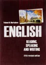 English: Reading, Speaking and Writing / Английский язык. Чтение, устная и письменная практика - Е. М. Меркулова
