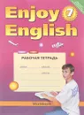 Enjoy English 7: Workbook / Английский с удовольствием. 7 класс. Рабочая тетрадь - М. З. Биболетова, Е. Е. Бабушис