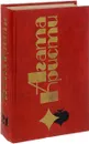 Агата Кристи. Избранные произведения. Том 21 - А. Кристи