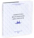 Синяя птица. Воспоминания для спектакля - Владимир Коренев, Алевтина Константинова, Борис Юханов