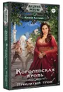 Королевская кровь. Проклятый трон - Котова Ирина Владимировна